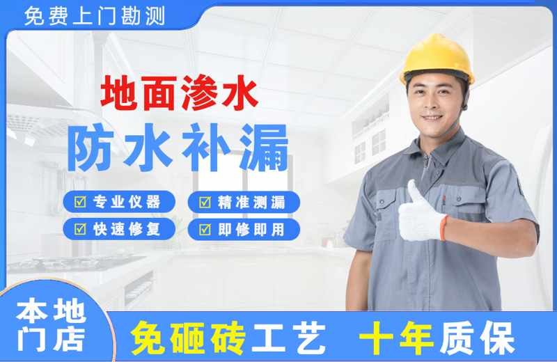 穆棱地面渗水维修