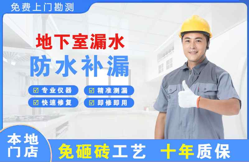 穆棱地下室漏水维修