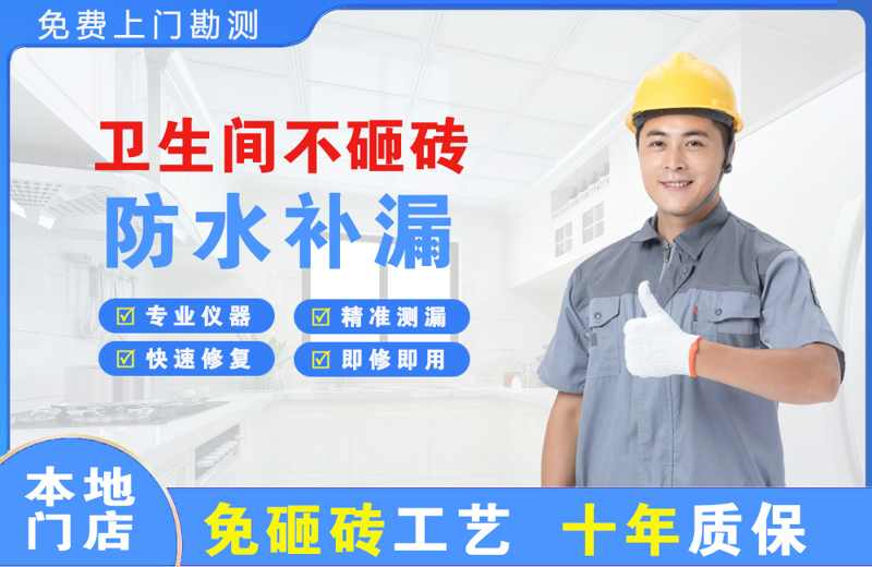 穆棱卫生间不砸砖修补漏水